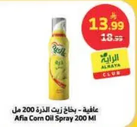 Afia Corn Oil Spray 200 Ml