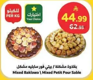 Mixed Baklava / Mixed Petit Four Sable