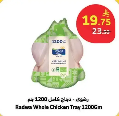 Radwa Whole Chicken Tray 1200Gm