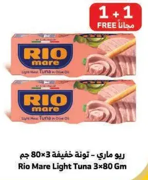 Rio Mare Light Tuna 3x80 Gm