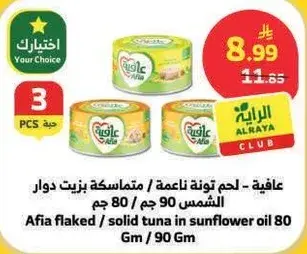 Afia flaked tuna in sunflower oil 80 Gm / 90 Gm