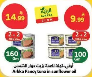 Arkka Fancy Tuna in Sunflower Oil 160 Gm