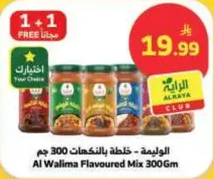 Al Walima Flavoured Mix 300 Gm