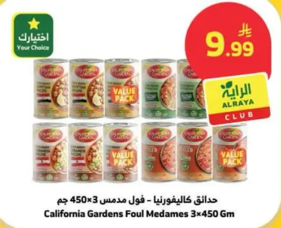 California Gardens Foul Medames 3x450 Gm