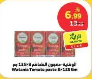 Wataniya Tomato paste 8x135 Gm