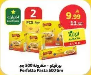 بيرفيتو - مكرونه 500 جم