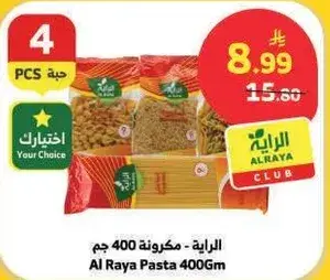 الرايه - مكرونه 400 جم