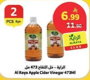 الرايه - خل التفاح 473 مل