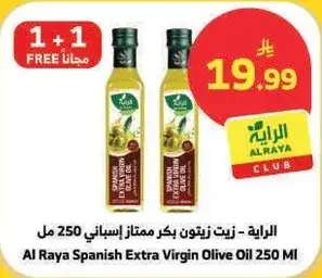 Al Raya Spanish Extra Virgin Olive Oil 250 Ml