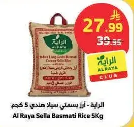 الرaya - ارز بسمتي 5 كجم