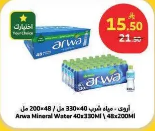 اروي - ماء شرب 330×40 مل / 200×48 مل