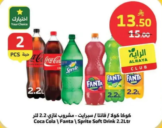 Coca Cola | Fanta | Sprite Soft Drink 2.2 Ltr