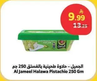 Al Jameel Halawa Pistachio 250 Gm