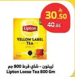 ليبتون - شاي فرط 800 جـم