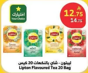 ليبتون - شاي بالنكهات 20 كيس
