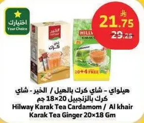 Hilway Karak Tea Cardamom 20x18 Gm