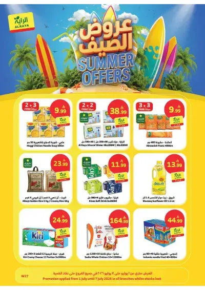 عروض الصيف