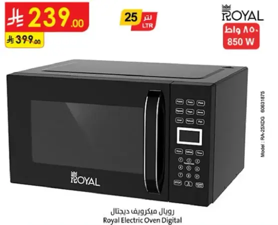 فرن كهربايي رقمي رويال 25 لتر، 850 واط.