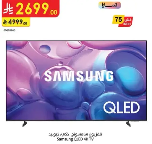 Samsung QLED 4K TV 75 Inch