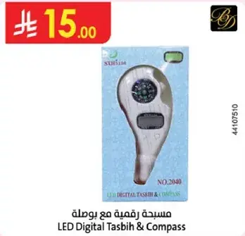 مسبحه رقميه مع بوصله.