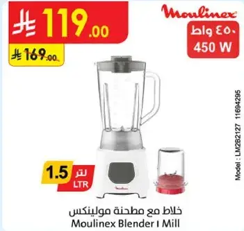 خلاط مع مطحنه مولينكس