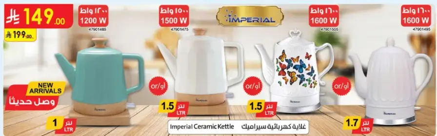 غلايه كهرباييه سيراميك امبريال 1 لتر