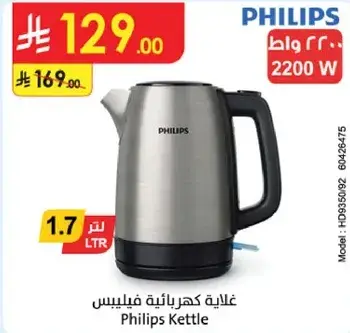 غلايه كهرباييه فيليبس 1.7 لتر