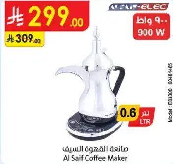 صانعه القهوه السيف 0.6 لتر