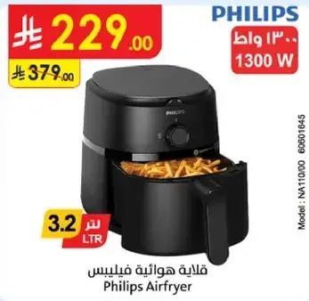 قلايه هوانيه فيليبس
