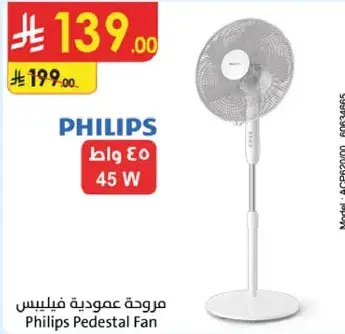 مروحه عموديه فيليبس