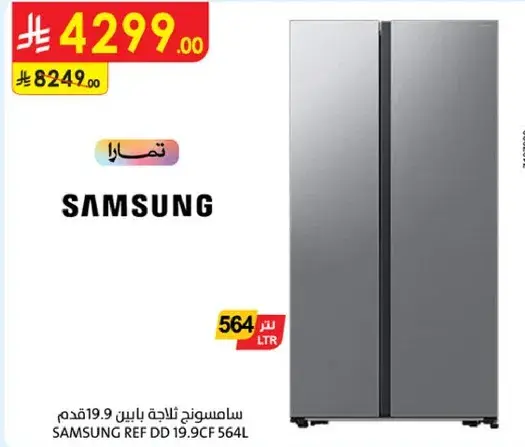 سامسونج ثلاجه باين 19.9 قدم
