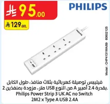 فيليبس توصيله كهرباييه بثلاث منافذ. طول الكابل 2 متر من النوع A 2.4 امبير USB.