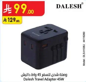 وصله شحن دالش 45 واط.