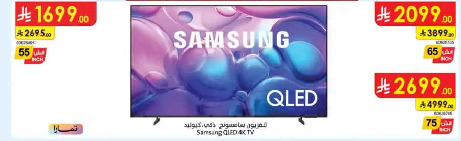 تلفزيون سامسونج QLED 4K، 55 بوصه.