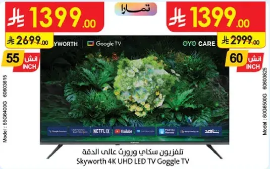 تلفزيون سكاي وورث 4K UHD LED، 55 بوصه.