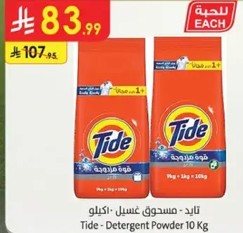 Tide - Detergent Powder 10 Kg