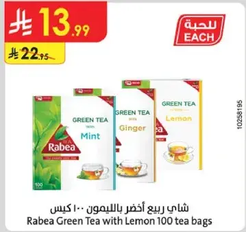 شاي ربيع اخضر بالليمون 100 كيس