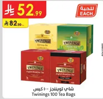 شاي تويننجز 100 كيس
