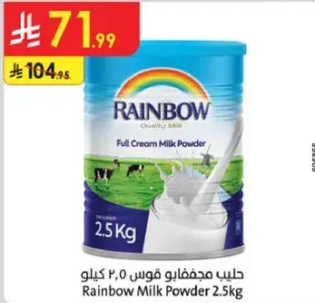 حليب مجفف قوس 2.5 كيلو