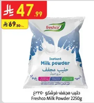 حليب مجفف فرشكو 2250غ