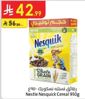 رقايق نستله نسكويك 950 جرام