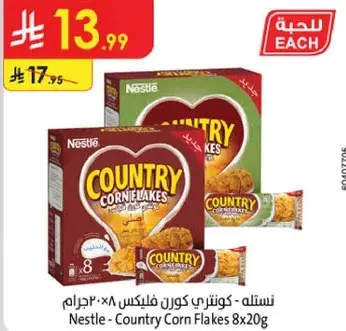 نستله كونتري كورن فليكس 8×20 غرام