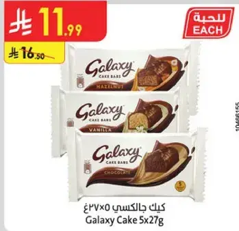 كيك جالاكسي 5x27 غرام