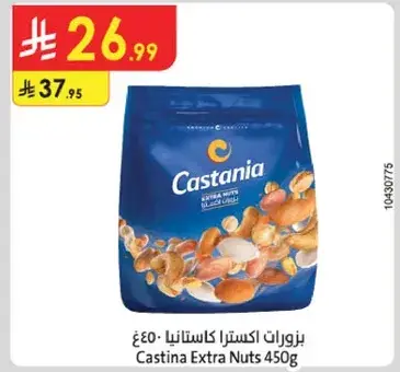 بزورات اكسترا كاستينا 450 جرام