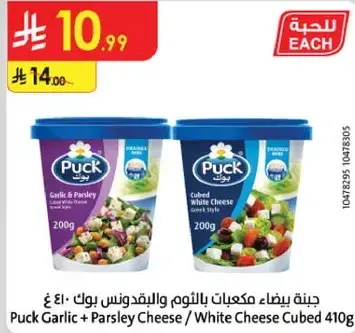 Puck Garlic & Parsley Cheese Cubes 410g