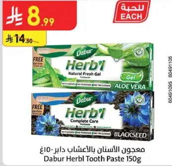 معجون الاسنان بالاعشاب دابر 150 غ.