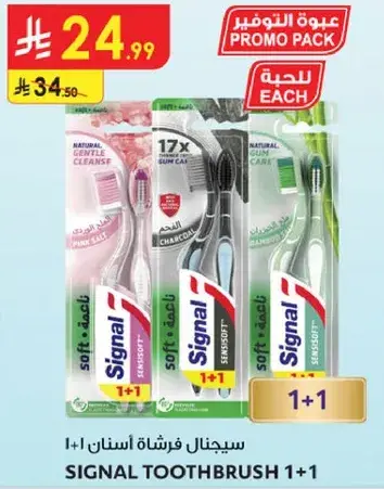 فرشاه اسنان سيجنال، عبوه 1+1.
