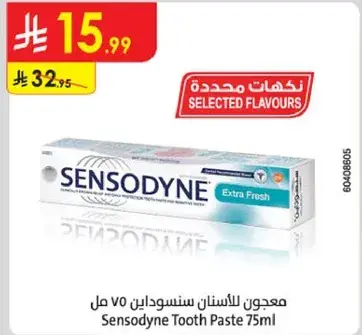 معجون الاسنان سنسوداين 75 مل