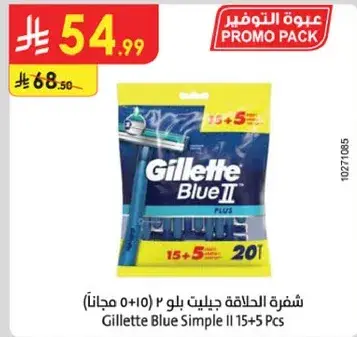 شفرات جيليت بلو Simple II 15+5 قطع