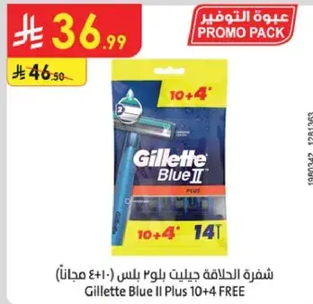 شفرات جيليت بلو II بلس 10+4 مجانا